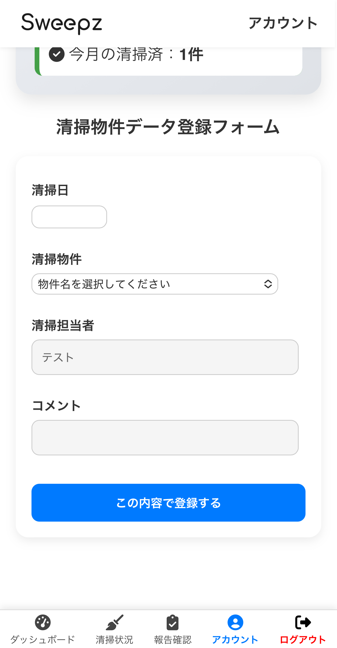 アカウント