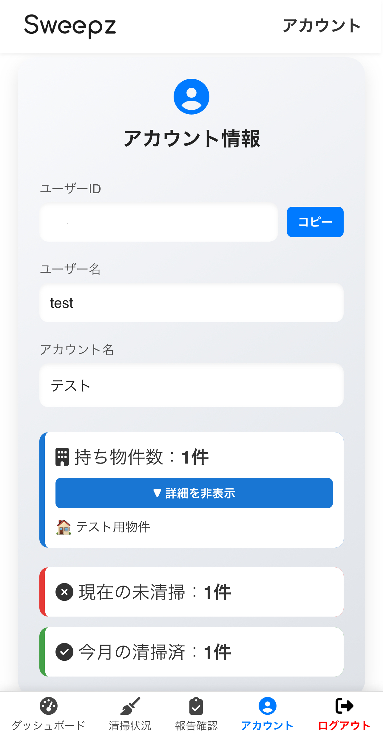 アカウント