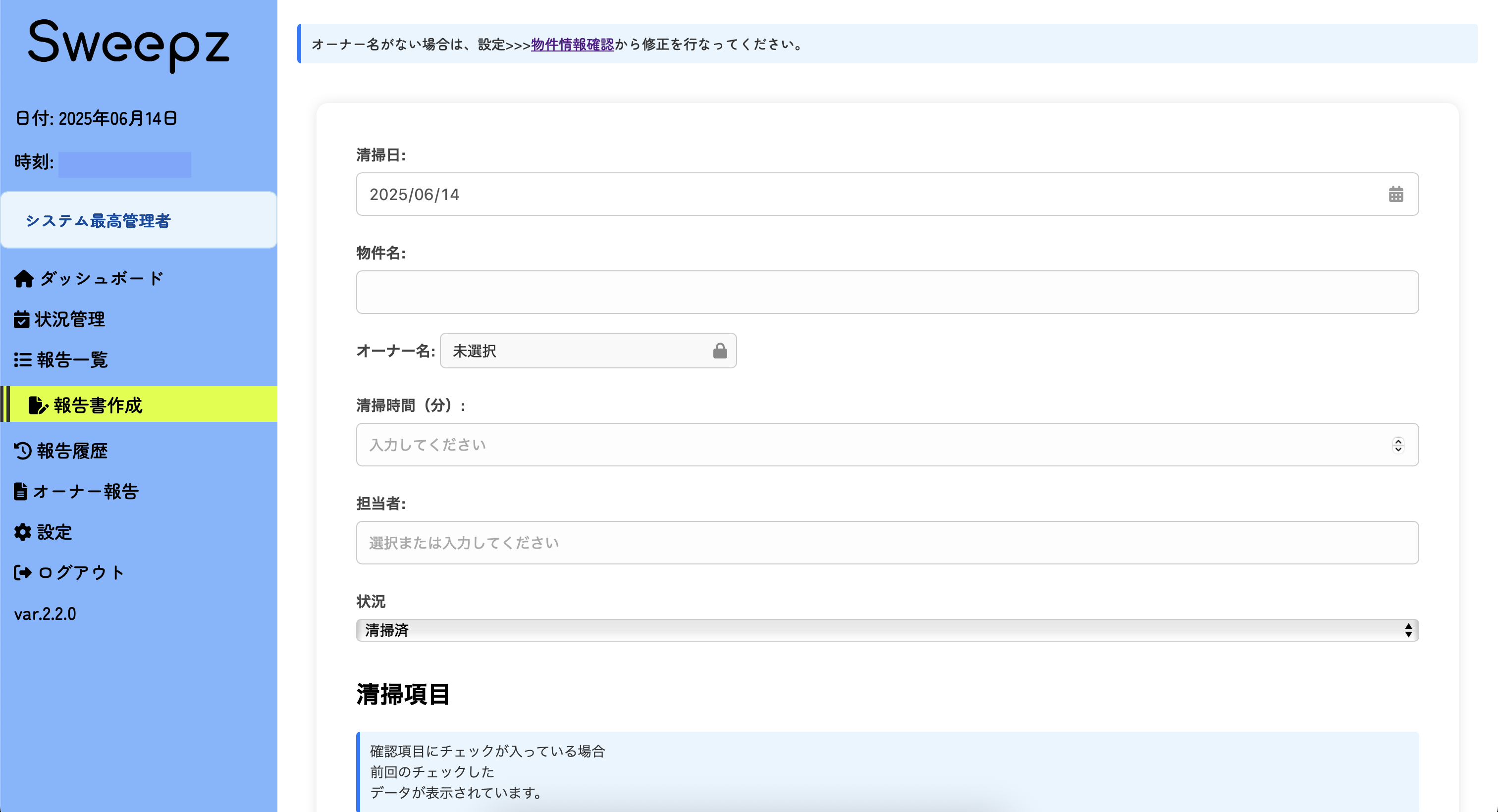 報告書作成