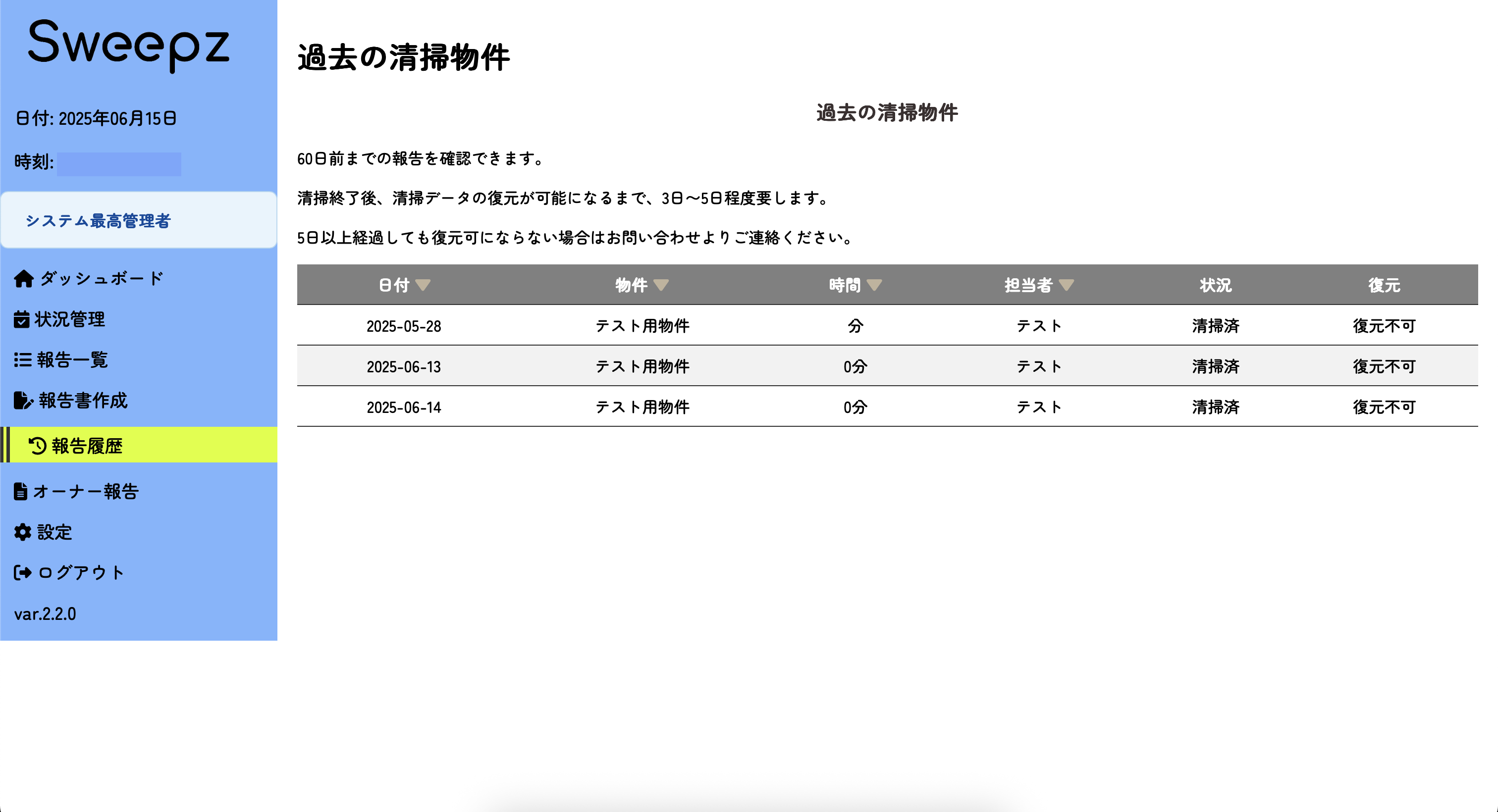 報告履歴