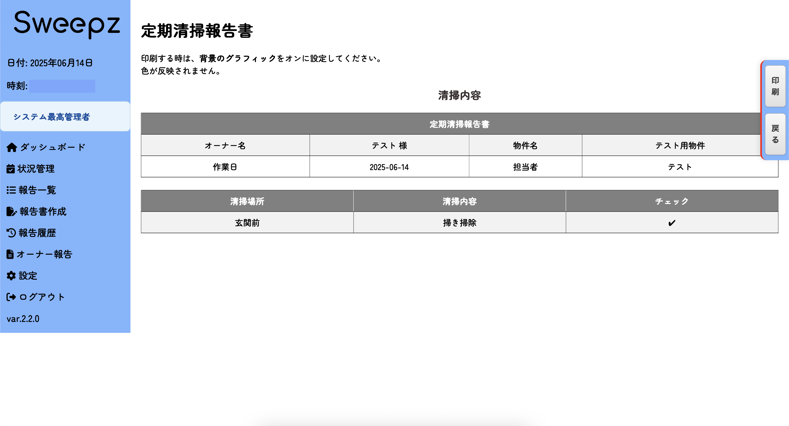 報告一覧