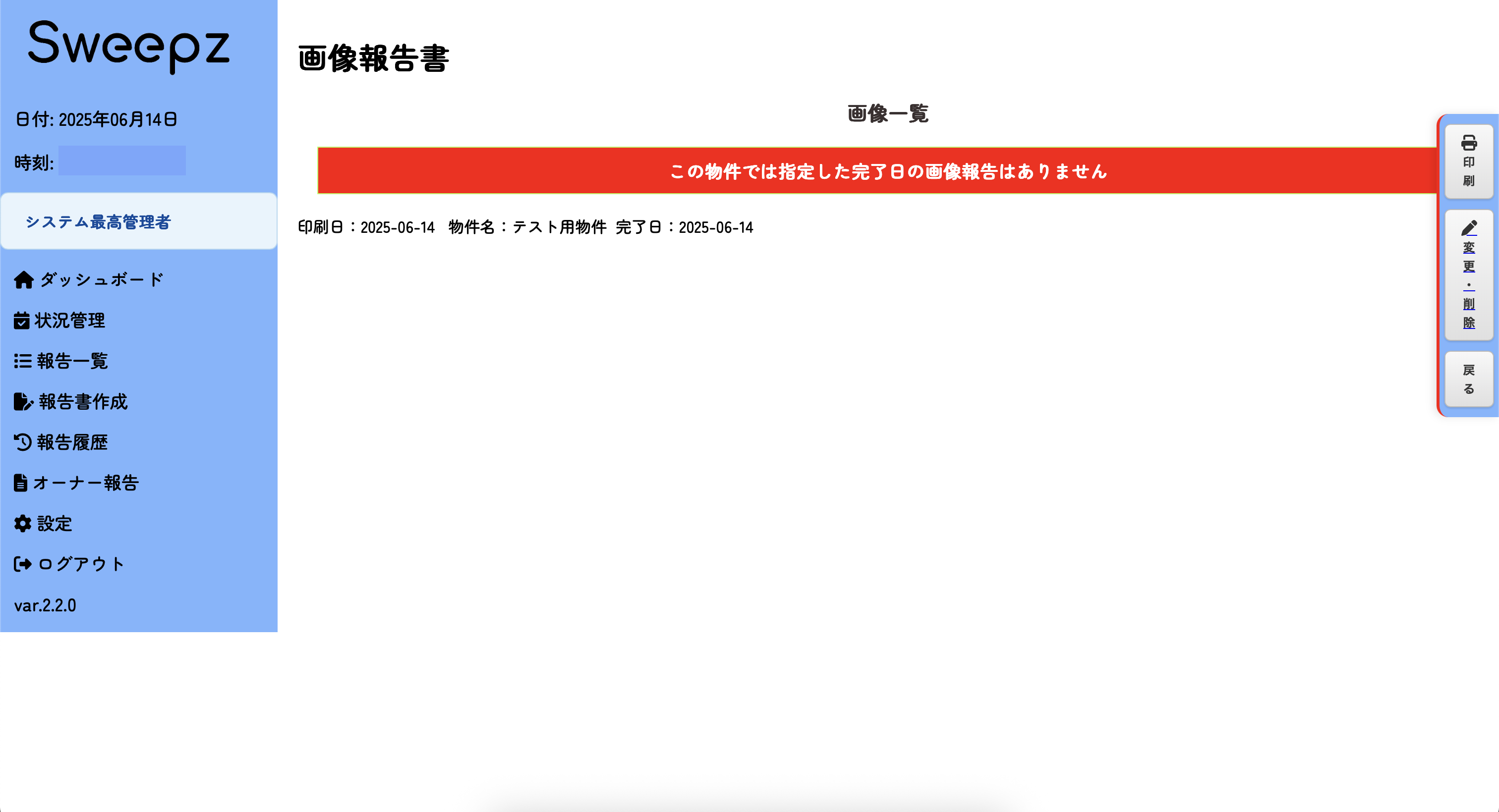 報告一覧