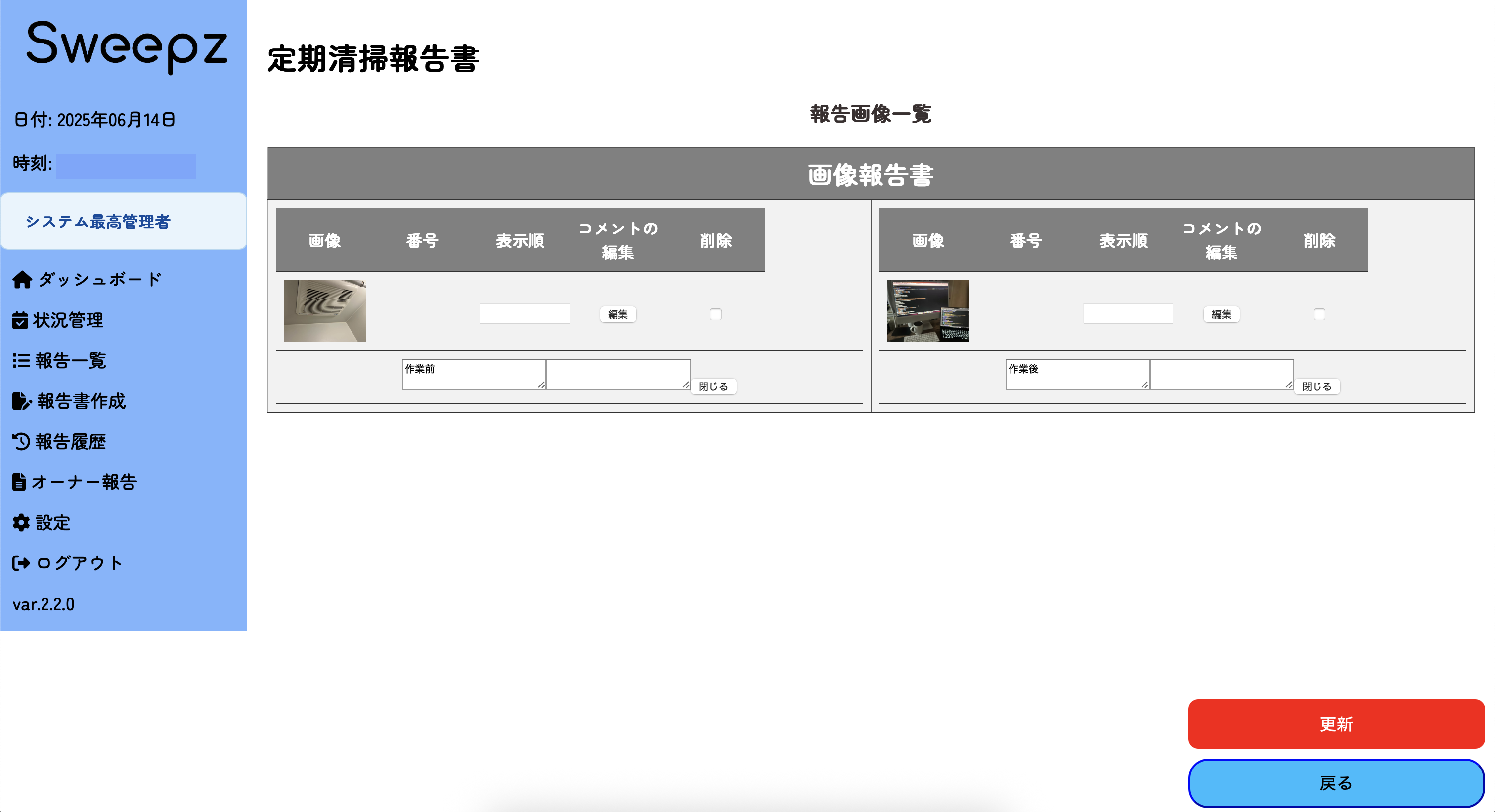 報告一覧