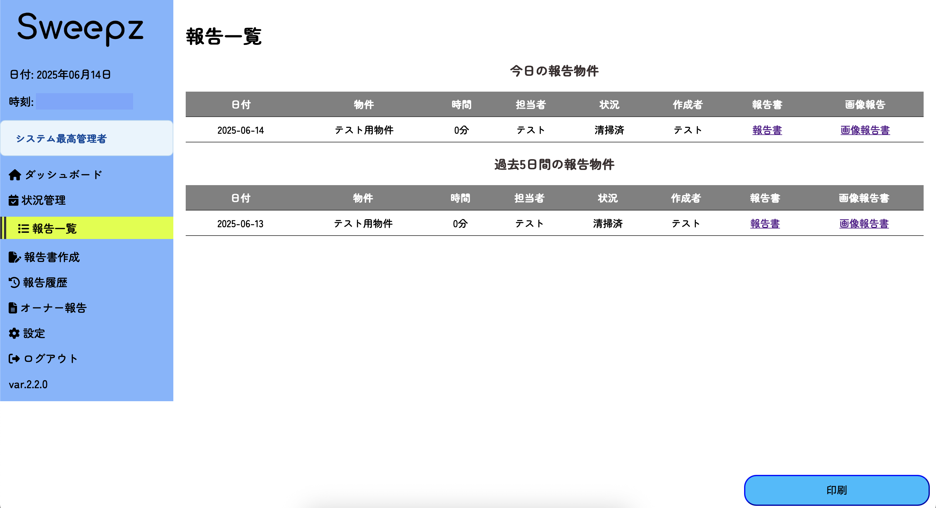 報告一覧
