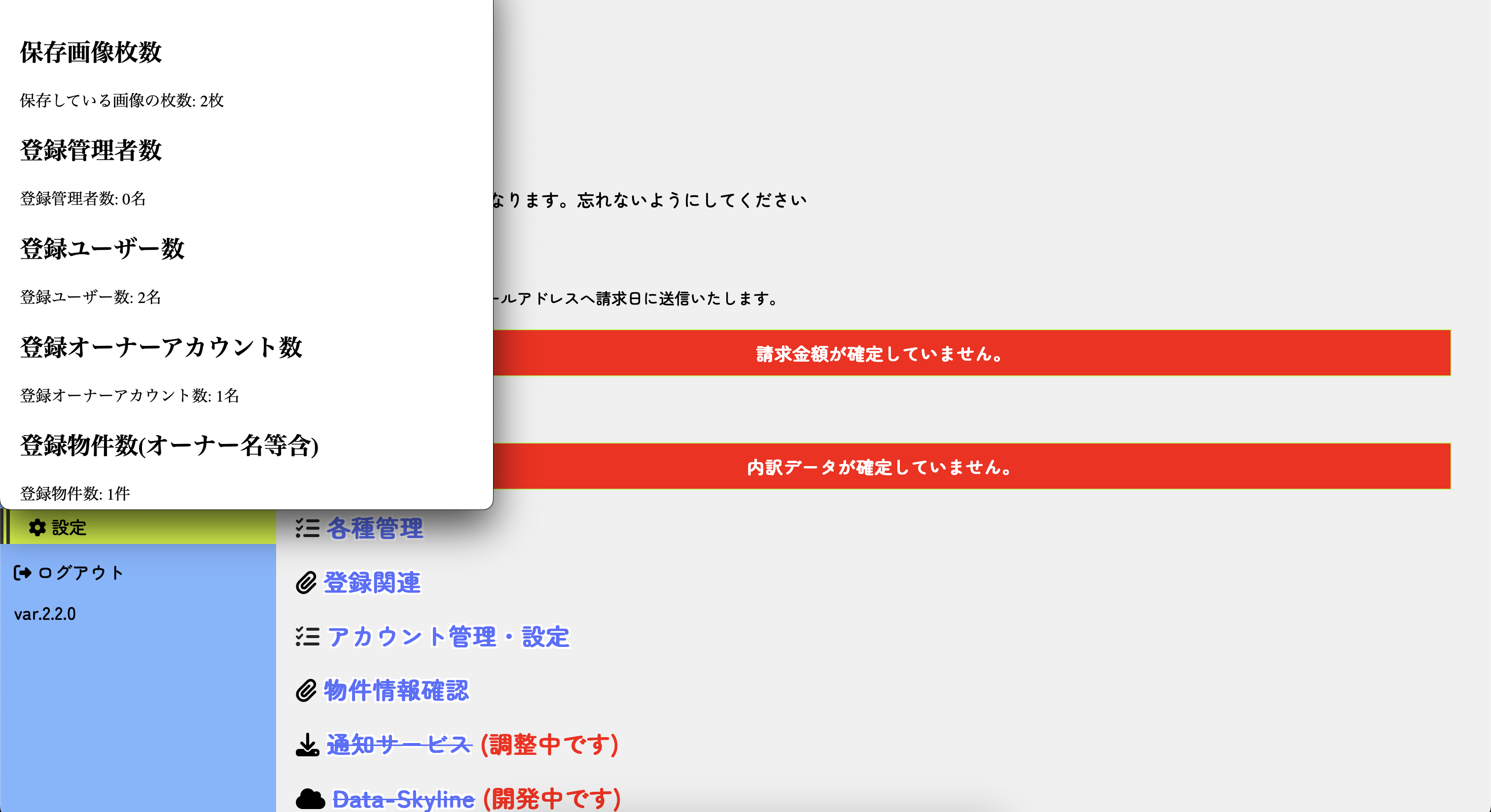 設定