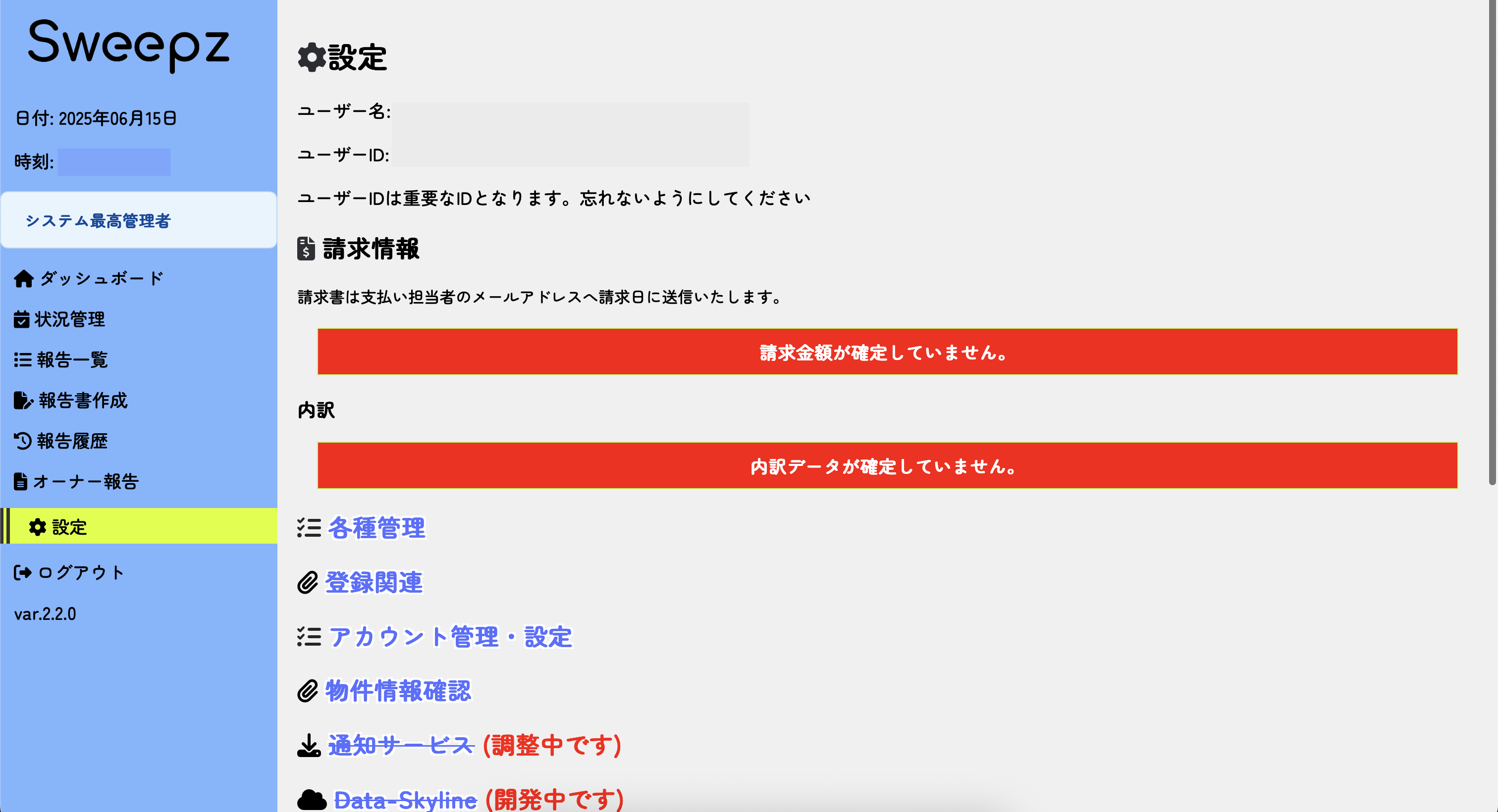 設定